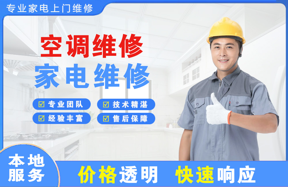 江都空调维修
